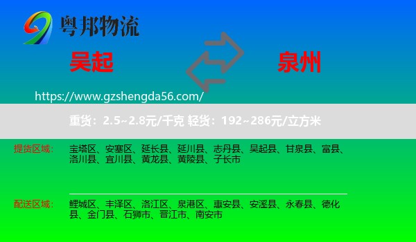 吴起县到泉州物流专线