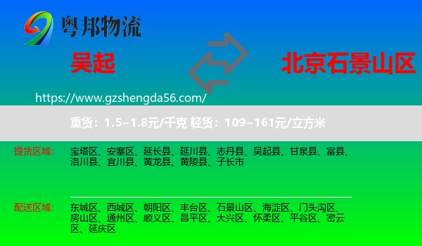 吴起县到石景山区物流专线