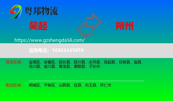 吴起县到朔州物流专线