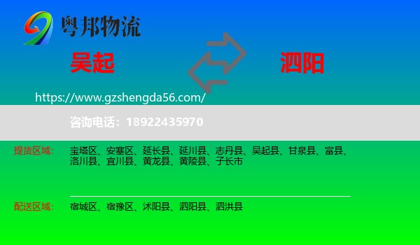 吴起县到泗阳县物流专线