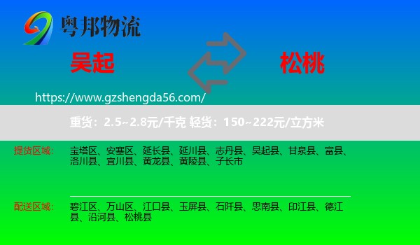 吴起县到松桃县物流专线