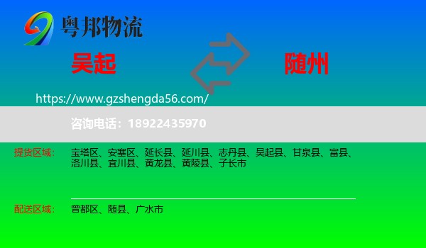 吴起县到随州物流专线