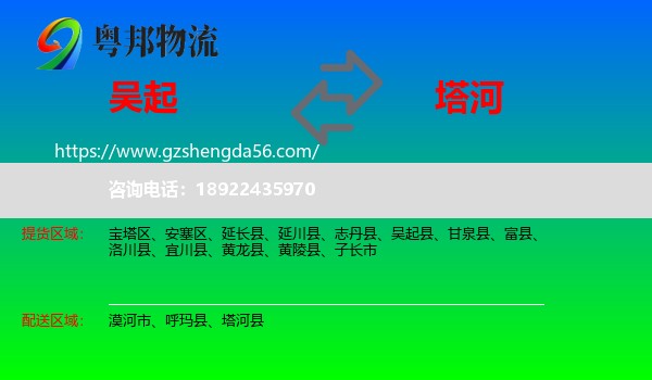 吴起县到塔河县物流专线