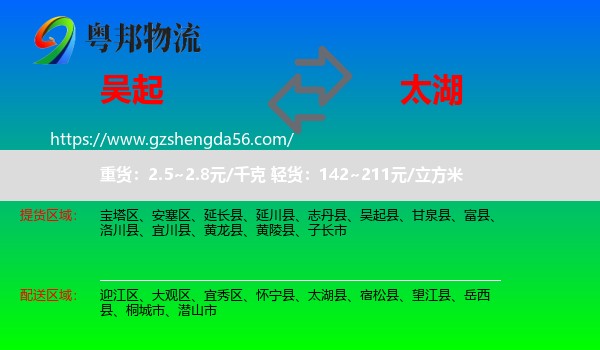 吴起县到太湖县物流专线