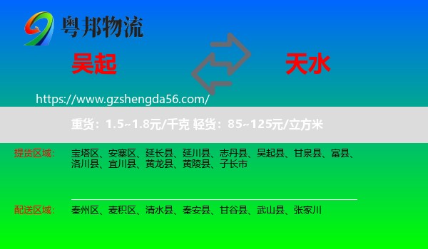 吴起县到天水物流专线