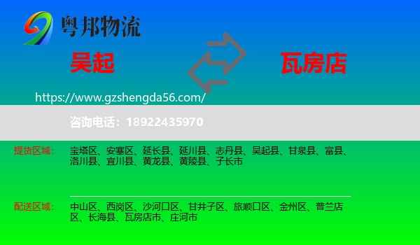 吴起县到瓦房店市物流专线