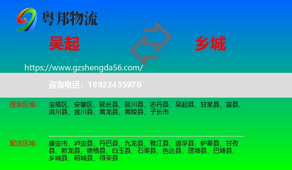 吴起县到乡城县物流专线