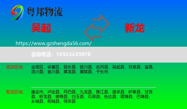 吴起县到新龙县物流专线