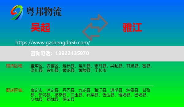 吴起县到雅江县物流专线