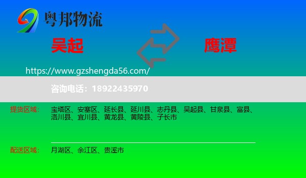 吴起县到鹰潭物流专线