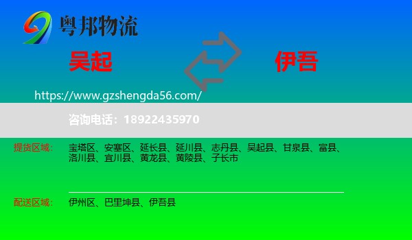 吴起县到伊吾县物流专线