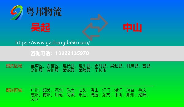 吴起县到中山物流专线
