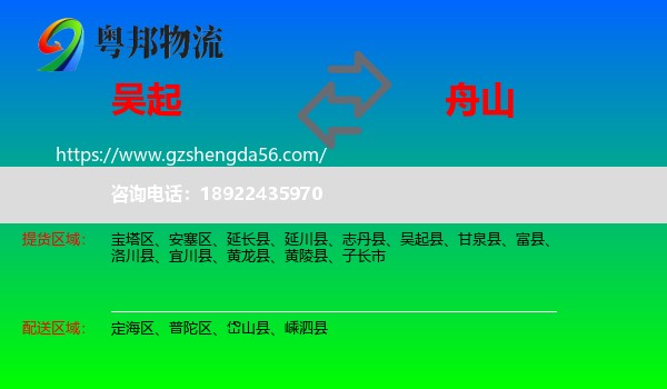 吴起县到舟山物流专线