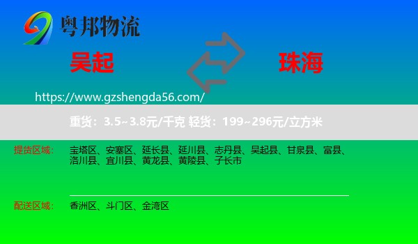 吴起县到珠海物流专线