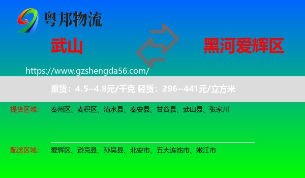 武山县到爱辉区物流专线
