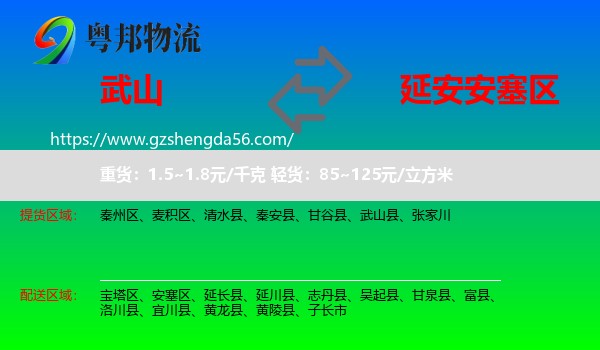 武山县到安塞区物流专线