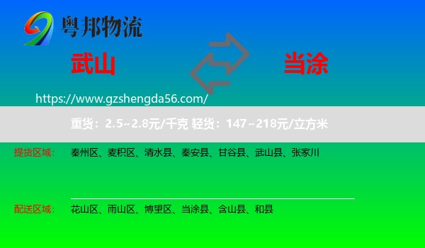 武山县到当涂县物流专线