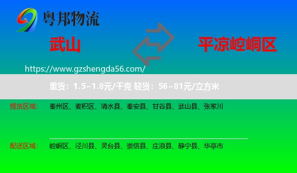 武山县到崆峒区物流专线