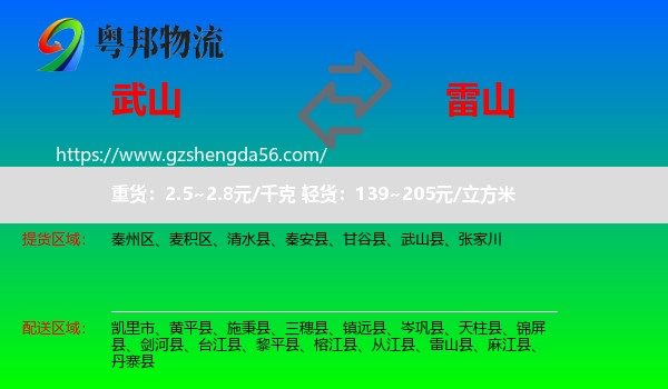 武山县到雷山县物流专线