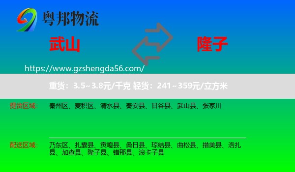 武山县到隆子县物流专线