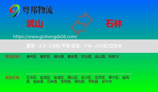 武山县到石林县物流专线