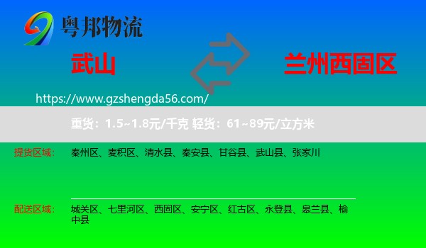 武山县到西固区物流专线