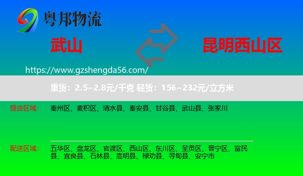 武山县到西山区物流专线