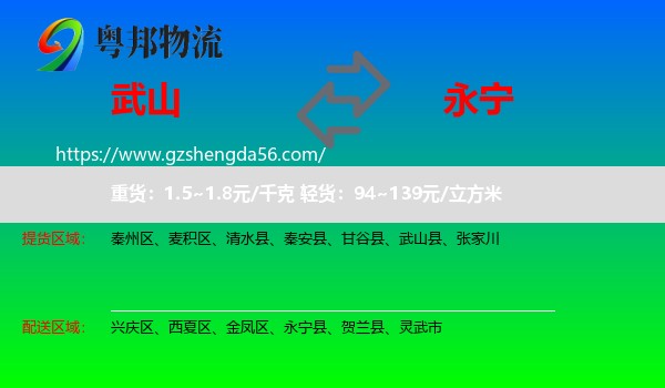 武山县到永宁县物流专线