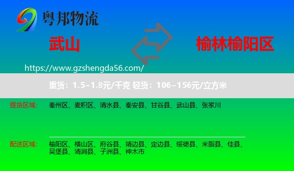 武山县到榆阳区物流专线