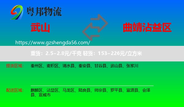 武山县到沾益区物流专线