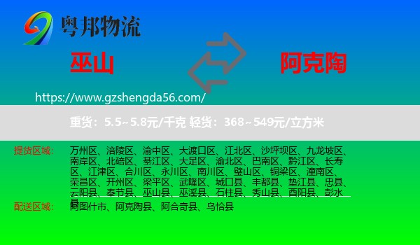 巫山县到阿克陶县物流专线