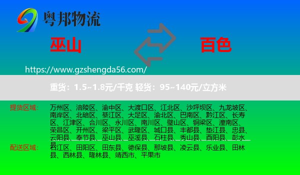 巫山县到百色物流专线