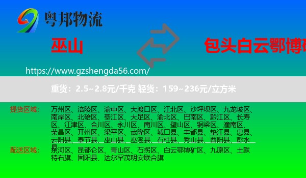 巫山县到白云鄂博矿区物流专线