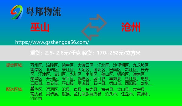 巫山县到沧州物流专线