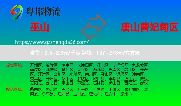 巫山县到曹妃甸区物流专线