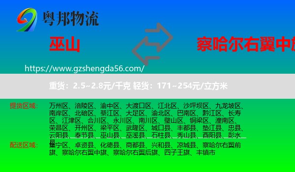 巫山县到察哈尔右翼中旗物流专线