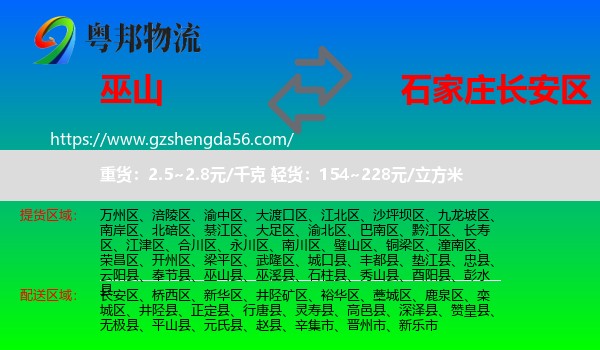 巫山县到长安区物流专线