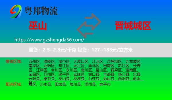 巫山县到城区物流专线