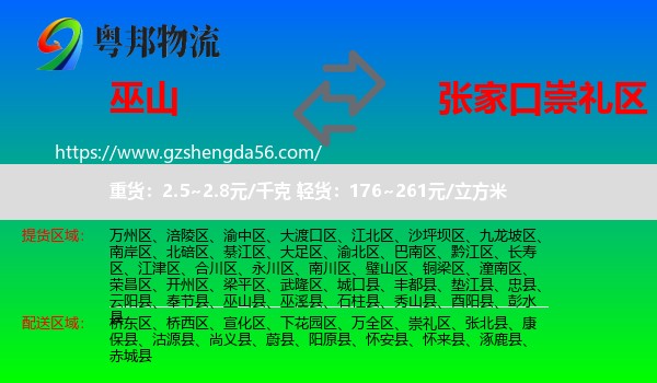 巫山县到崇礼区物流专线