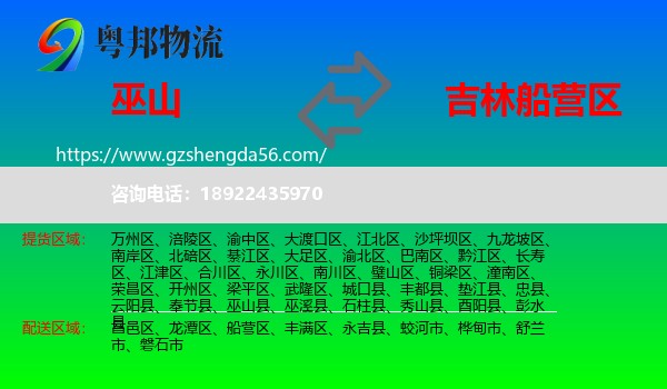 巫山县到船营区物流专线