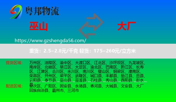巫山县到大厂回族自治县物流专线