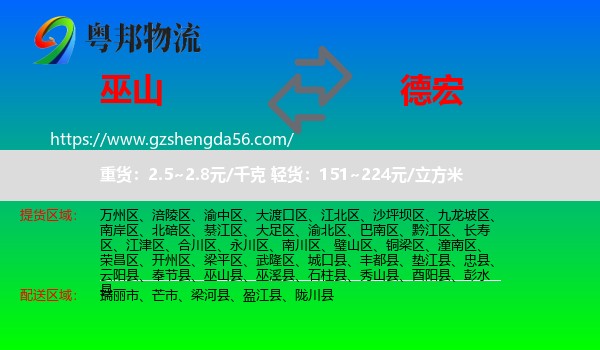 巫山县到德宏物流专线
