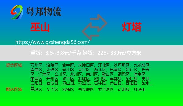 巫山县到灯塔市物流专线