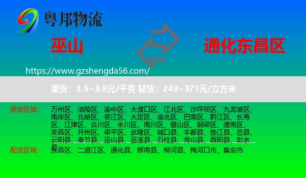 巫山县到东昌区物流专线