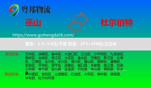巫山县到杜尔伯特县物流专线