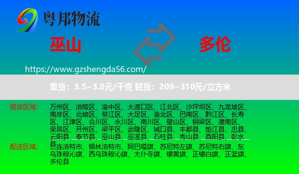 巫山县到多伦县物流专线