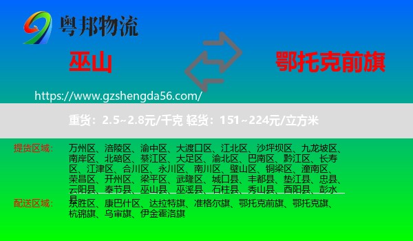 巫山县到鄂托克前旗物流专线