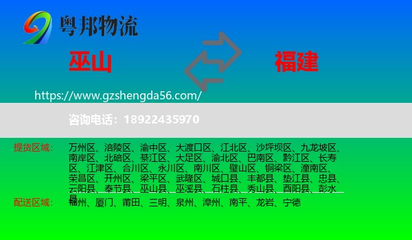 巫山县到福建物流专线