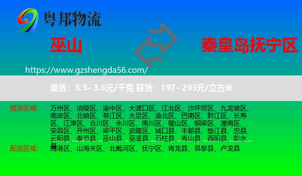 巫山县到抚宁区物流专线