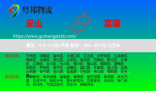 巫山县到富蕴县物流专线
